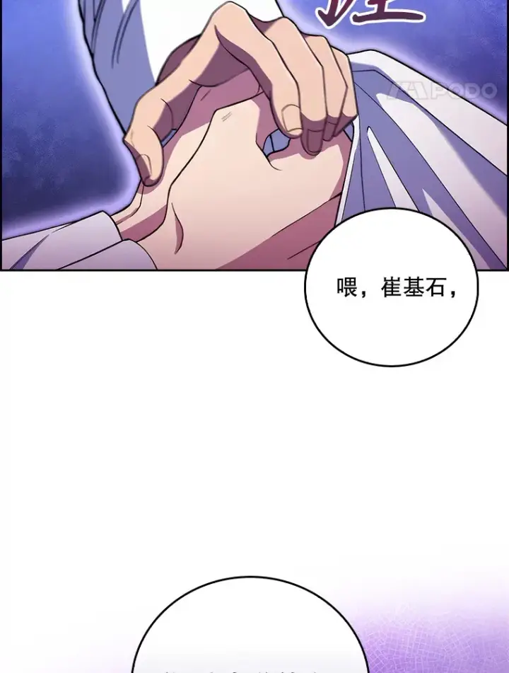 漫画《升级医生崔基石》67.噩耗第24张图