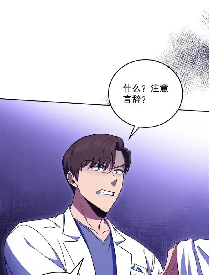 漫画《升级医生崔基石》67.噩耗第39张图