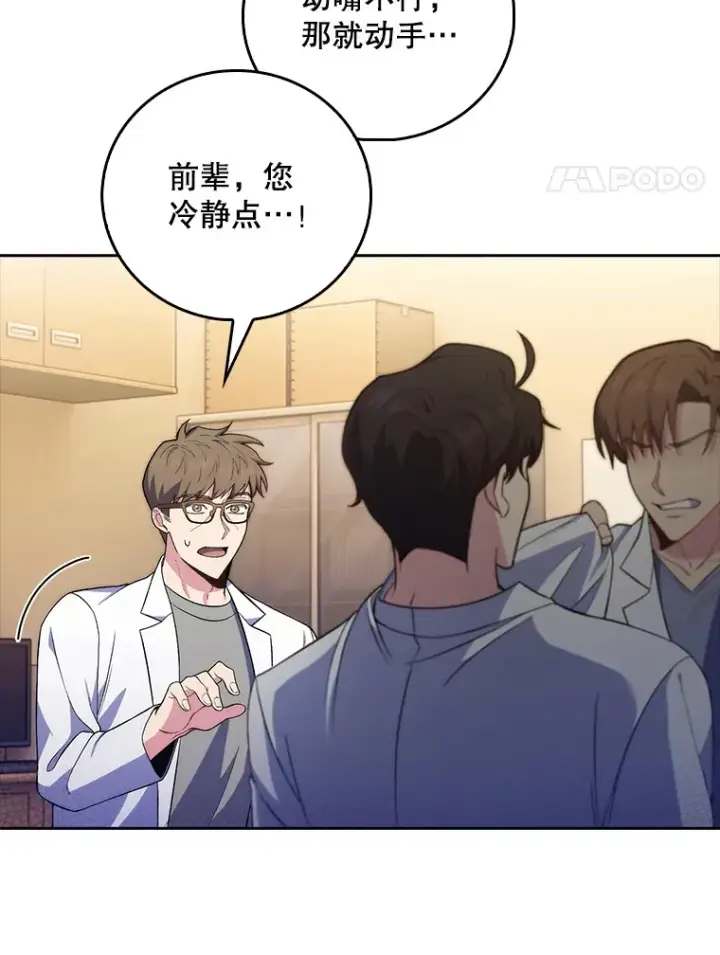 漫画《升级医生崔基石》67.噩耗第41张图