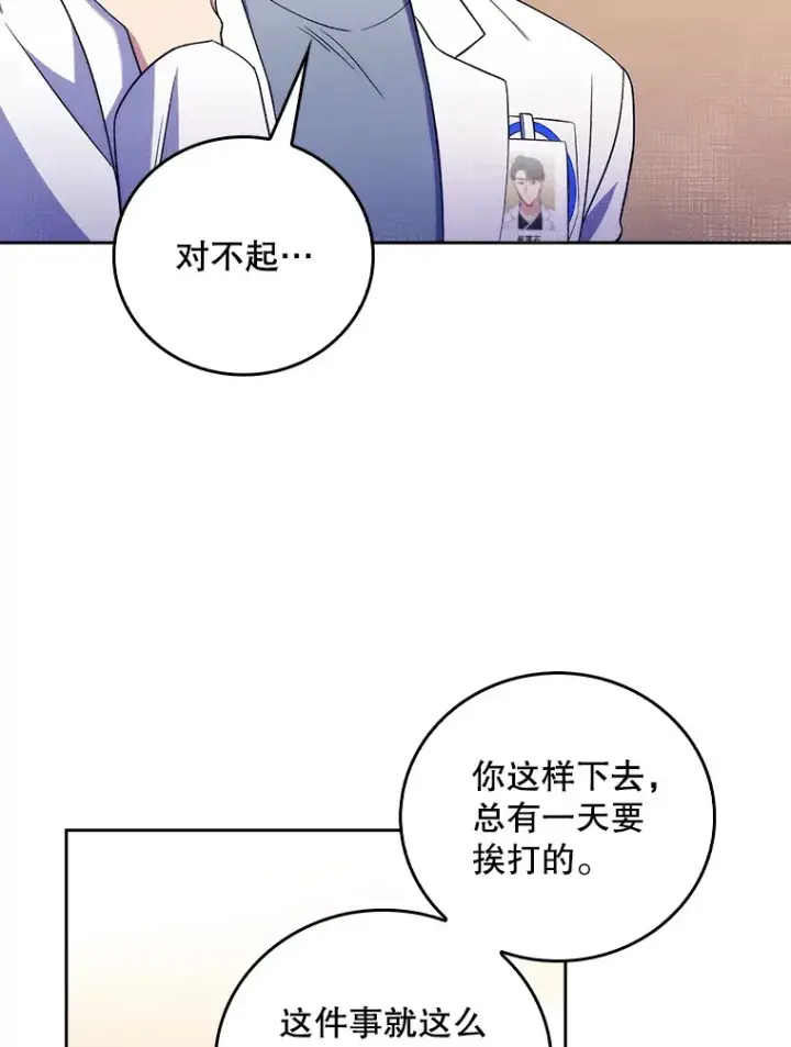 漫画《升级医生崔基石》67.噩耗第52张图