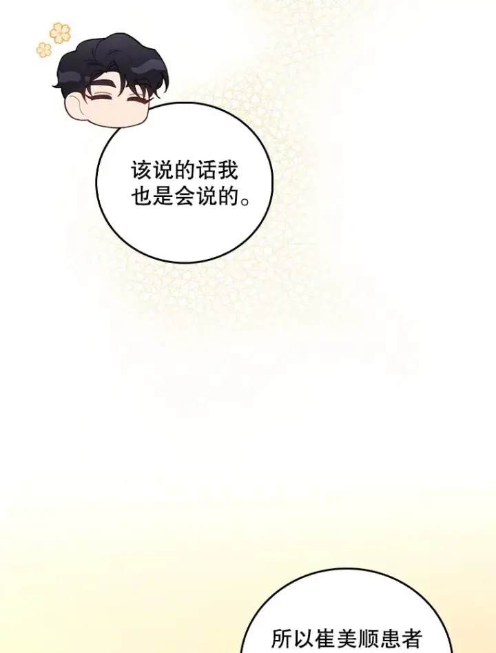 漫画《升级医生崔基石》67.噩耗第58张图