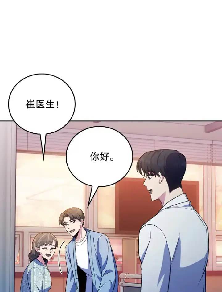 漫画《升级医生崔基石》67.噩耗第65张图