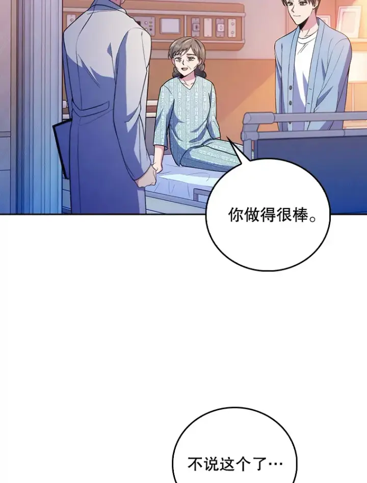 漫画《升级医生崔基石》67.噩耗第68张图