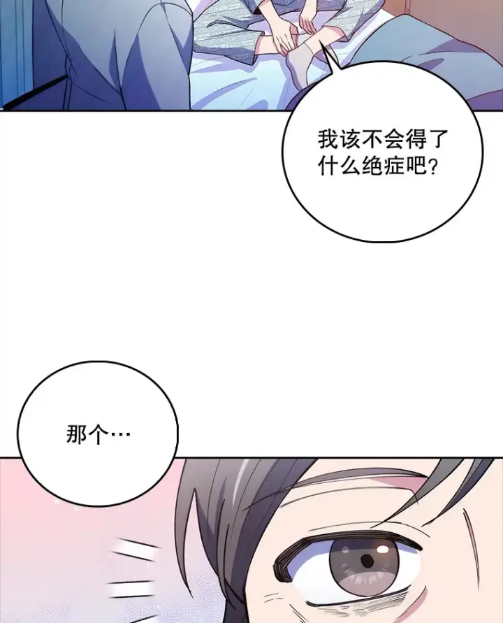 漫画《升级医生崔基石》67.噩耗第71张图