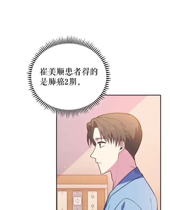 漫画《升级医生崔基石》67.噩耗第75张图