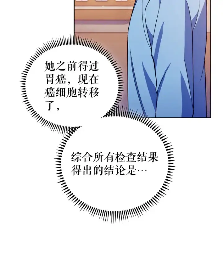 漫画《升级医生崔基石》67.噩耗第76张图
