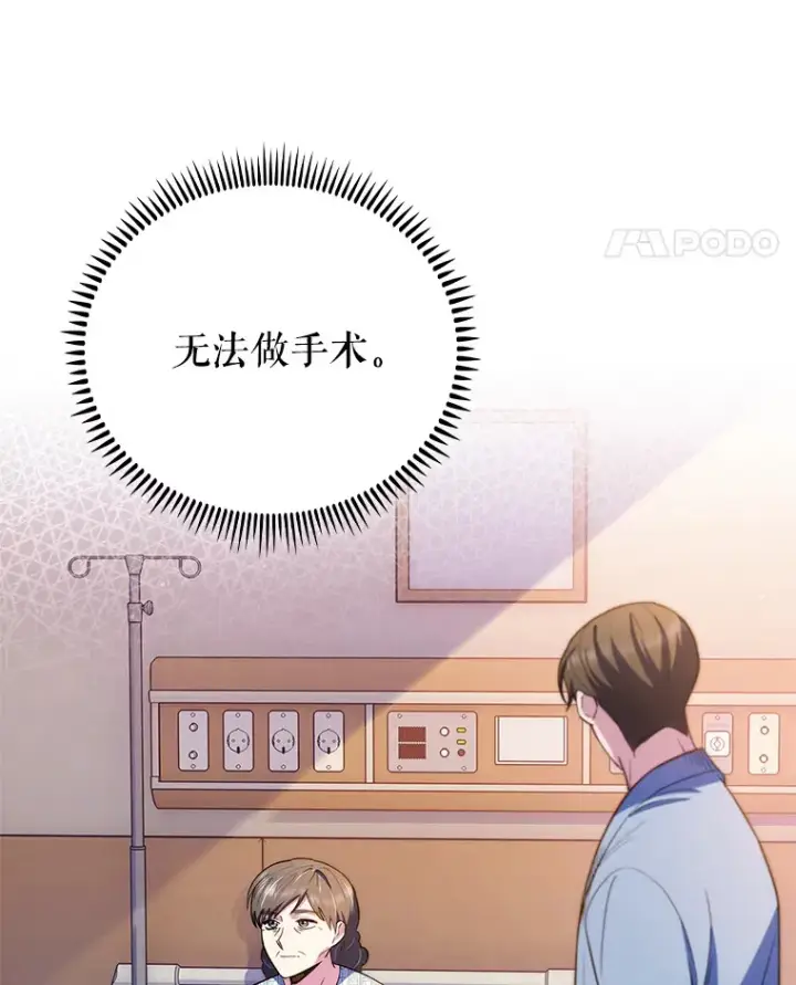 漫画《升级医生崔基石》67.噩耗第77张图