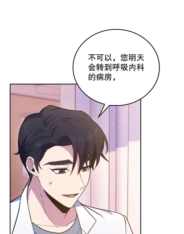 漫画《升级医生崔基石》67.噩耗第82张图
