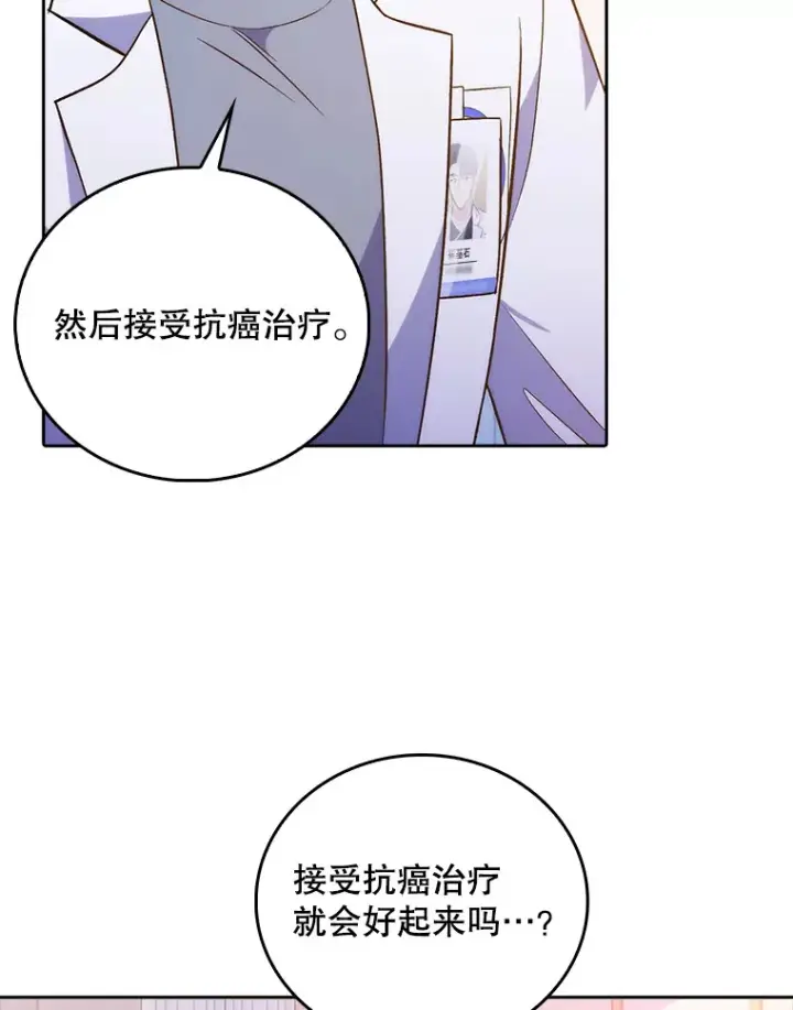 漫画《升级医生崔基石》67.噩耗第83张图