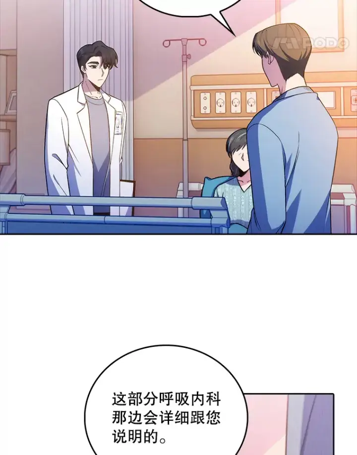 漫画《升级医生崔基石》67.噩耗第84张图