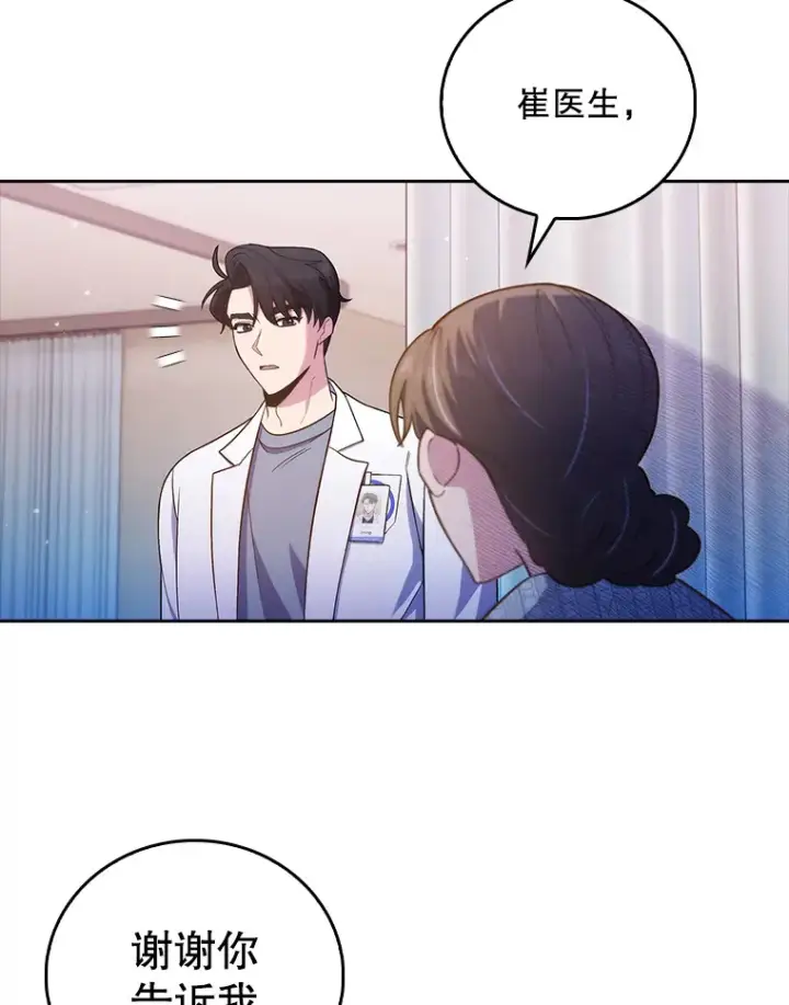 漫画《升级医生崔基石》67.噩耗第86张图