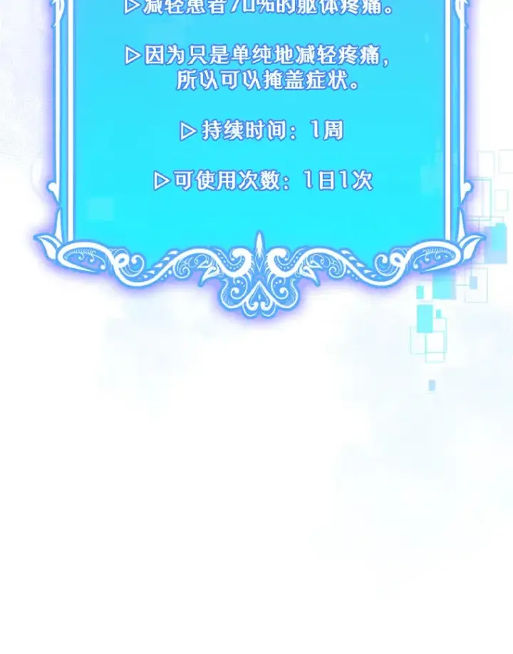 漫画《升级医生崔基石》67.噩耗第95张图
