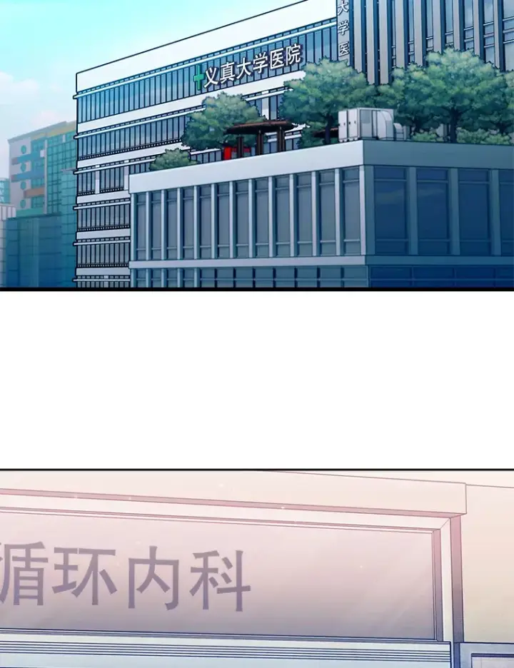 漫画《升级医生崔基石》68.久违的谈心第2张图