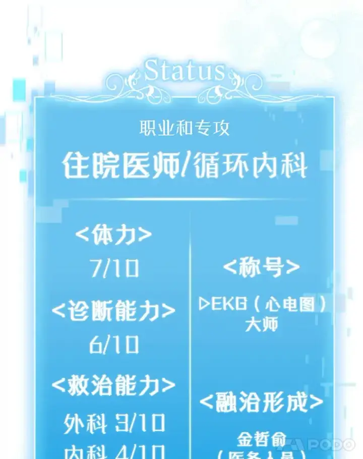 漫画《升级医生崔基石》68.久违的谈心第25张图