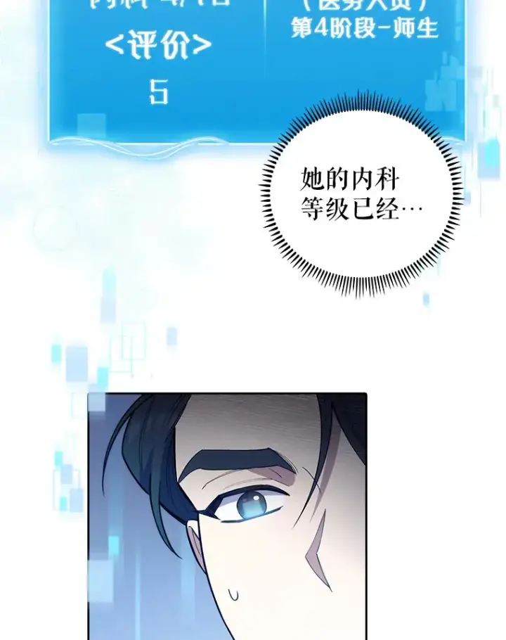 漫画《升级医生崔基石》68.久违的谈心第26张图