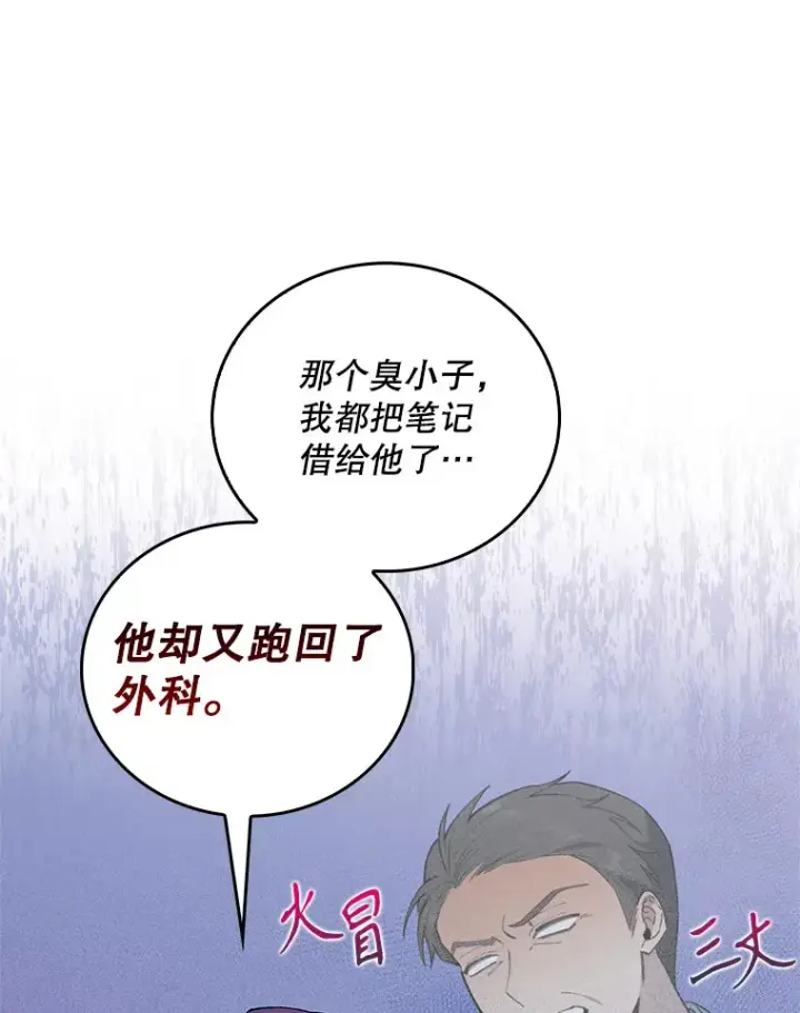 漫画《升级医生崔基石》68.久违的谈心第39张图