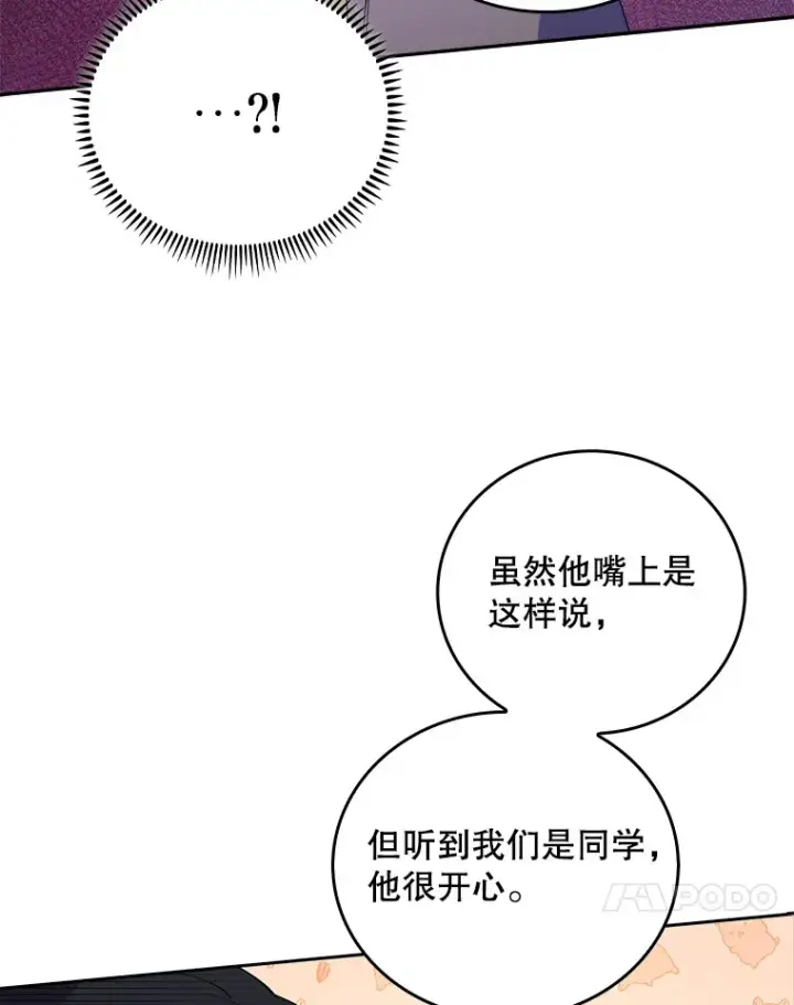 漫画《升级医生崔基石》68.久违的谈心第41张图