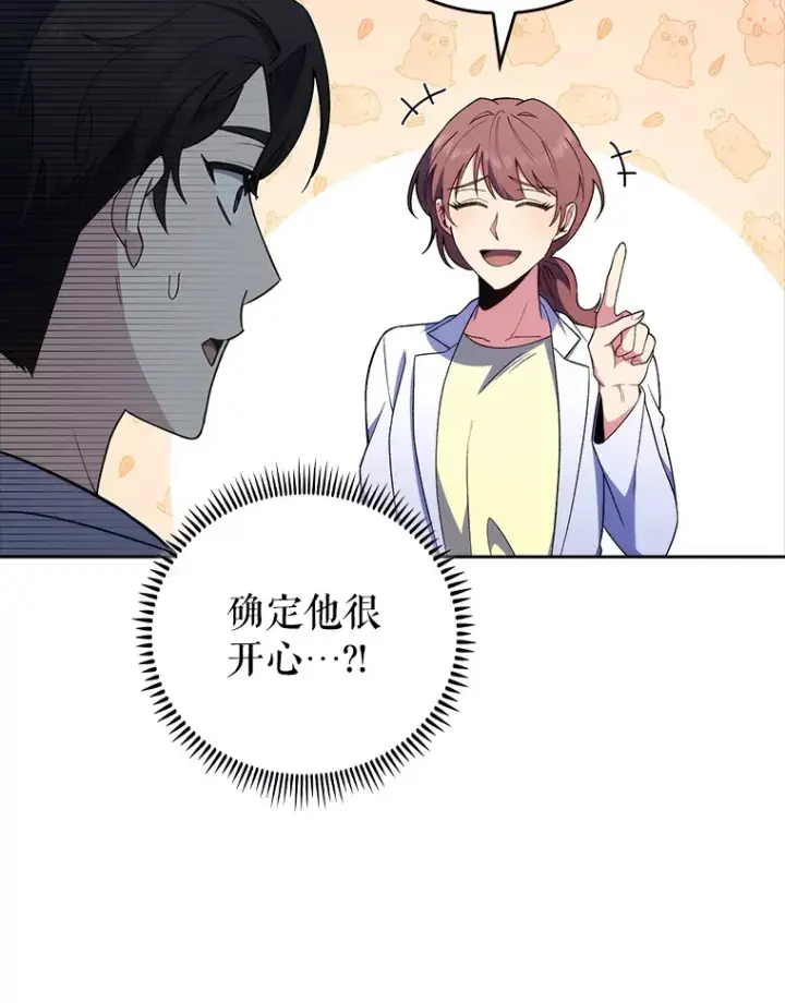 漫画《升级医生崔基石》68.久违的谈心第42张图