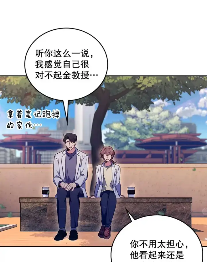 漫画《升级医生崔基石》68.久违的谈心第43张图