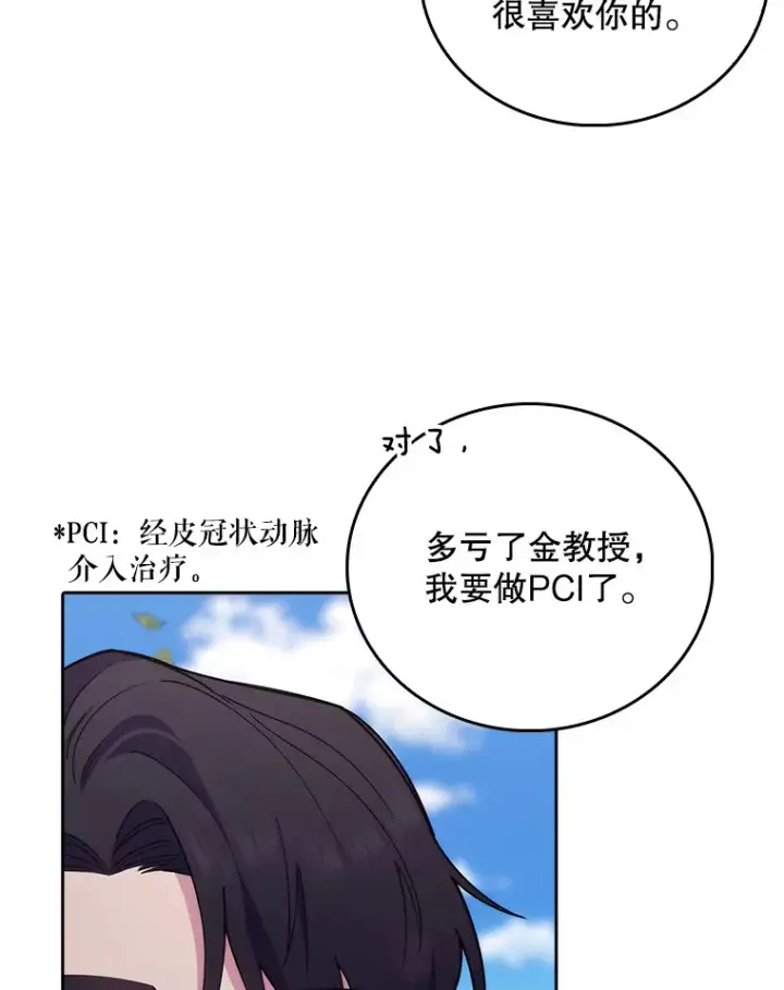漫画《升级医生崔基石》68.久违的谈心第44张图
