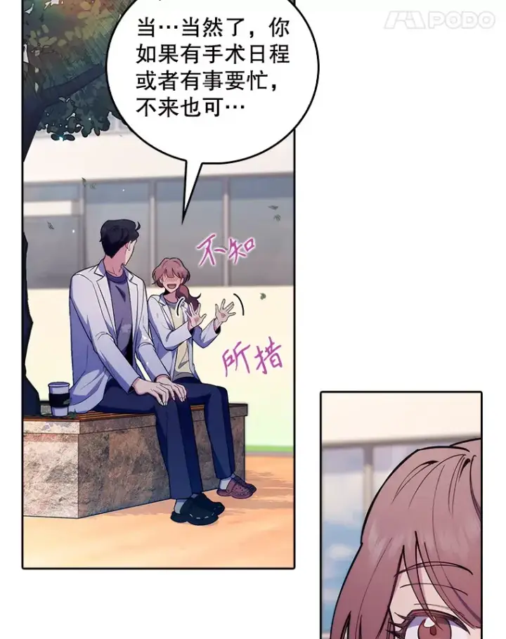 漫画《升级医生崔基石》68.久违的谈心第52张图