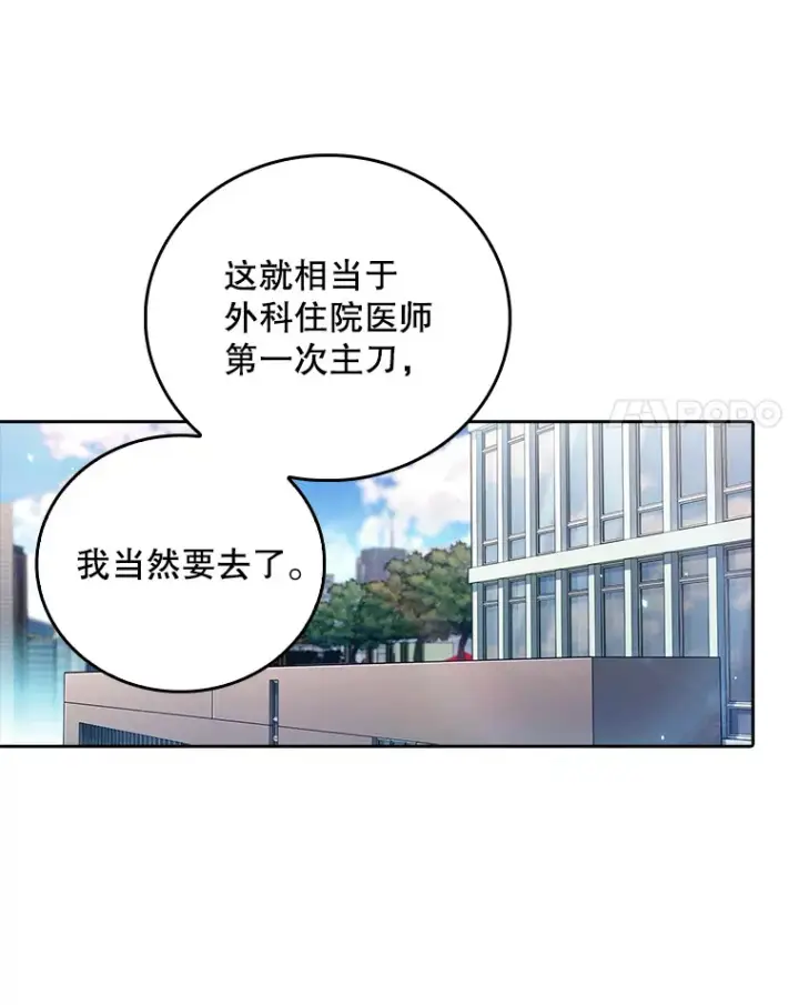 漫画《升级医生崔基石》68.久违的谈心第55张图