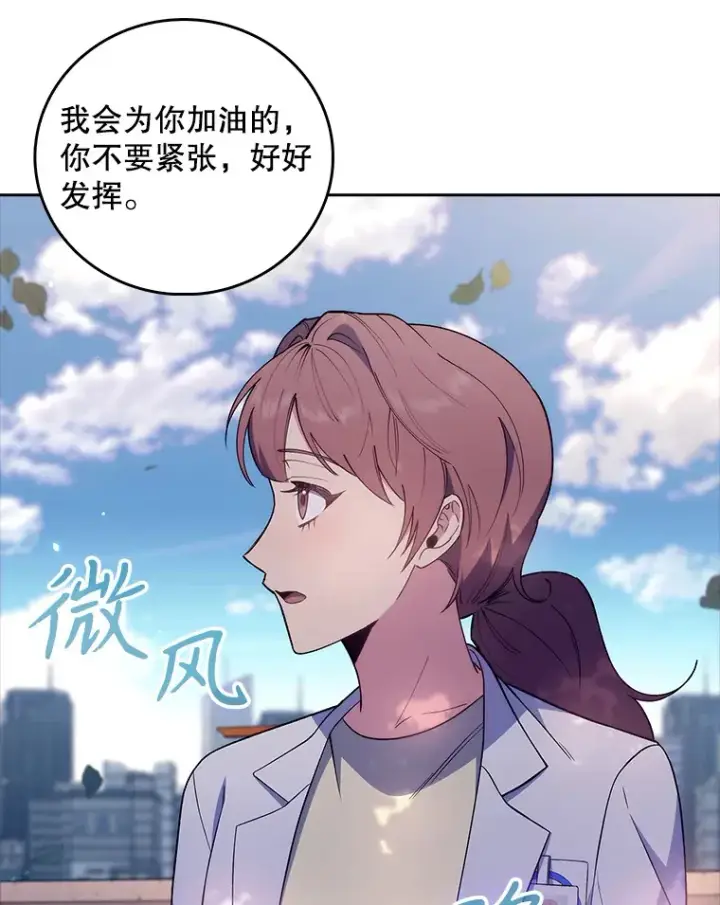 漫画《升级医生崔基石》68.久违的谈心第56张图