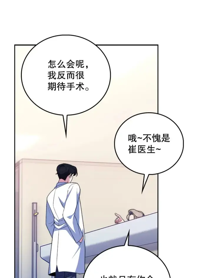 漫画《升级医生崔基石》68.久违的谈心第68张图