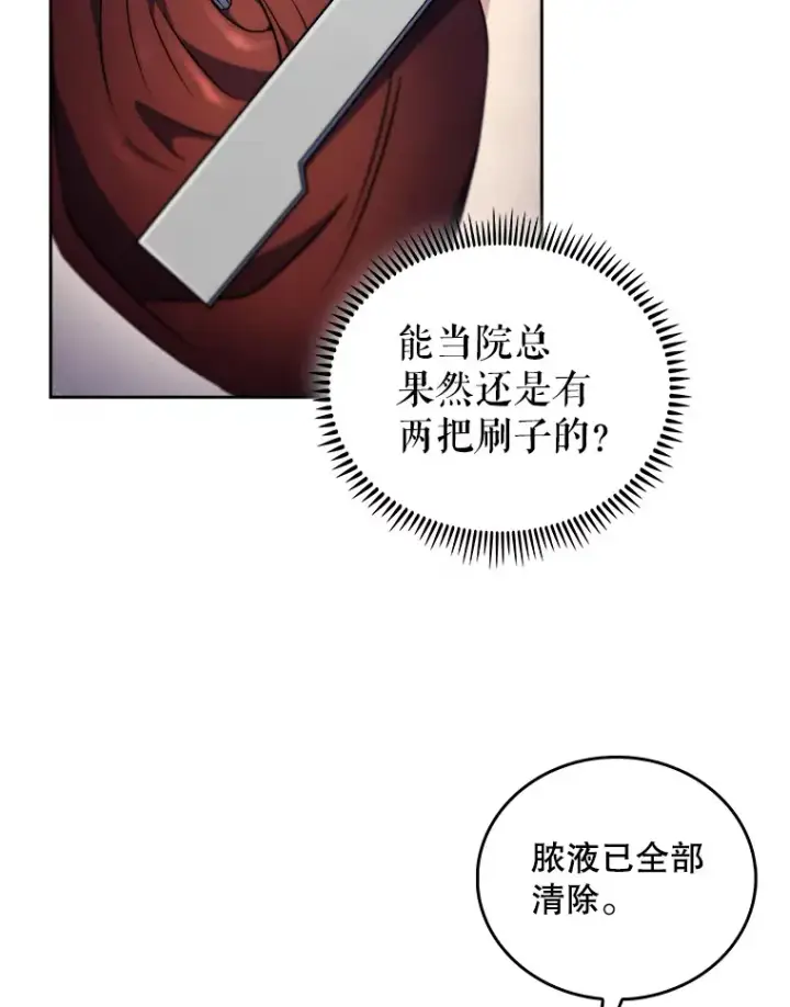 漫画《升级医生崔基石》68.久违的谈心第83张图