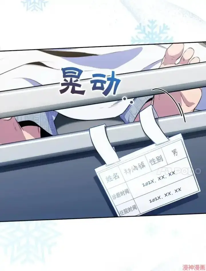 漫画《升级医生崔基石》第0话第14张图