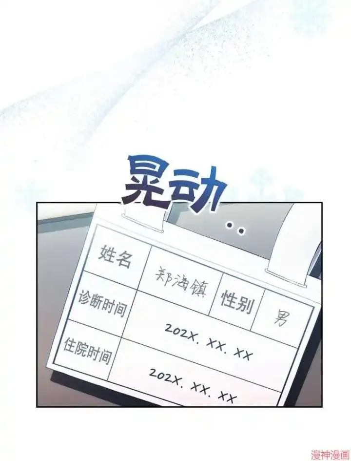 漫画《升级医生崔基石》第0话第15张图