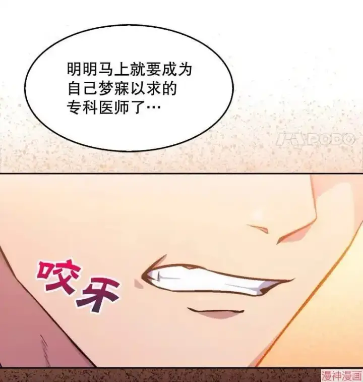 漫画《升级医生崔基石》第0话第18张图