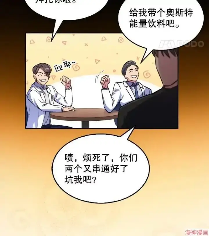 漫画《升级医生崔基石》第0话第22张图