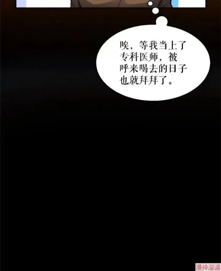 漫画《升级医生崔基石》第0话第26张图
