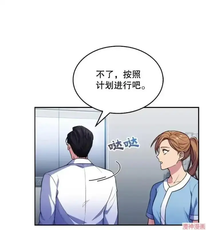 漫画《升级医生崔基石》第0话第66张图