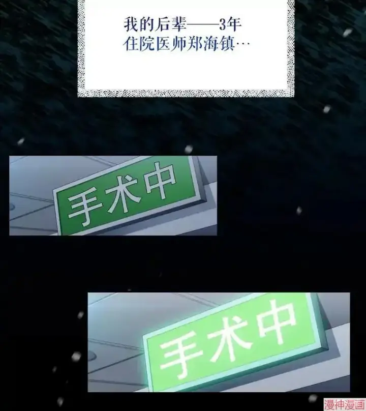 漫画《升级医生崔基石》第0话第74张图