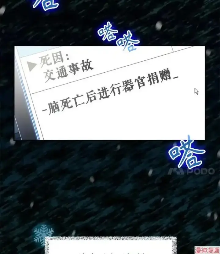 漫画《升级医生崔基石》第0话第76张图