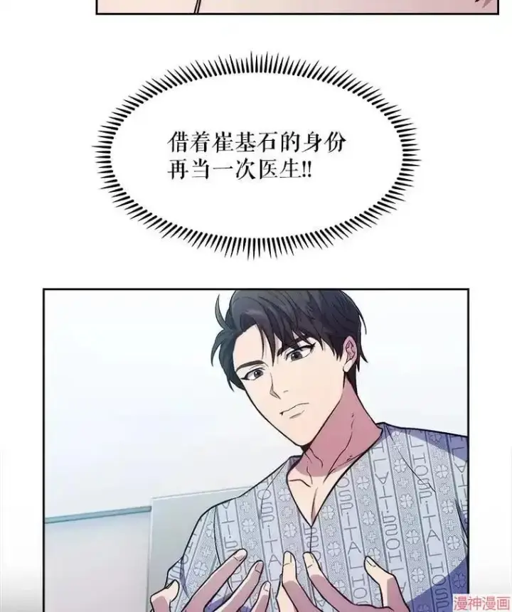 漫画《升级医生崔基石》第1话第100张图