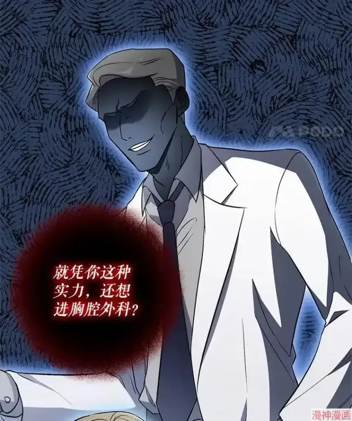 漫画《升级医生崔基石》第1话第102张图