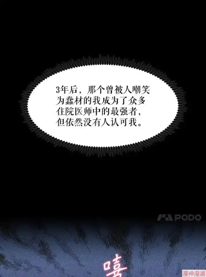 漫画《升级医生崔基石》第1话第105张图