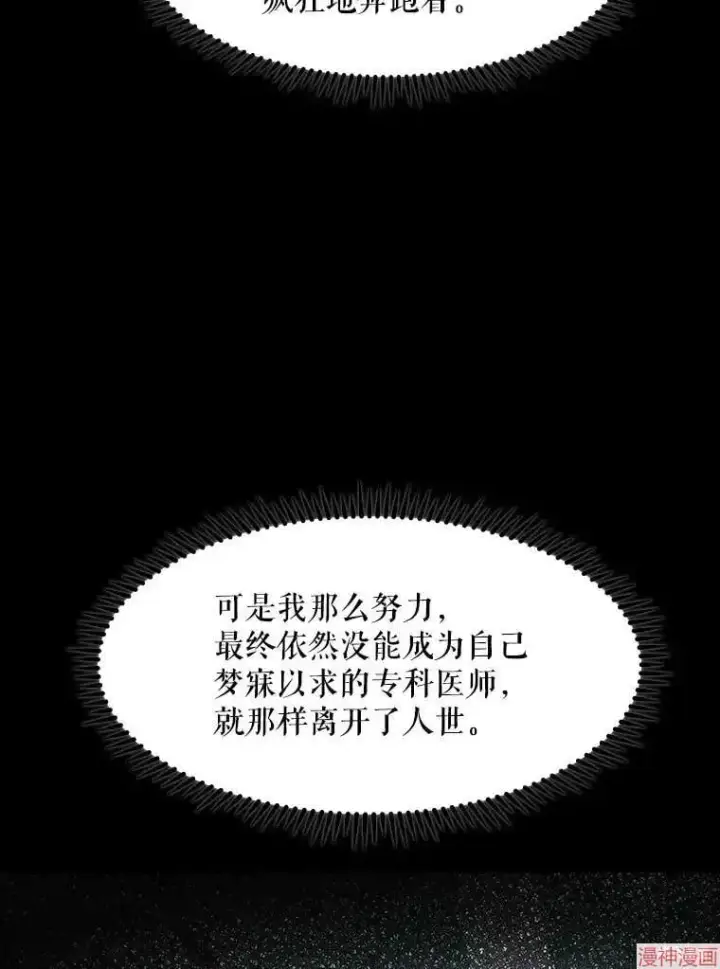 漫画《升级医生崔基石》第1话第107张图