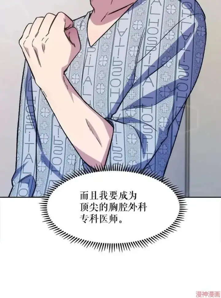 漫画《升级医生崔基石》第1话第110张图