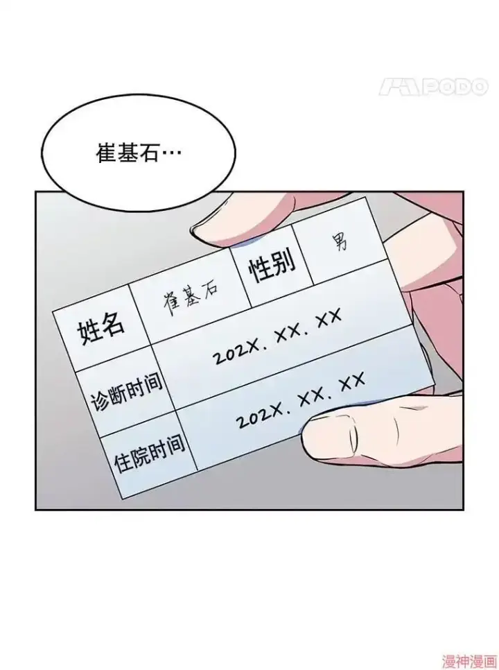 漫画《升级医生崔基石》第1话第112张图