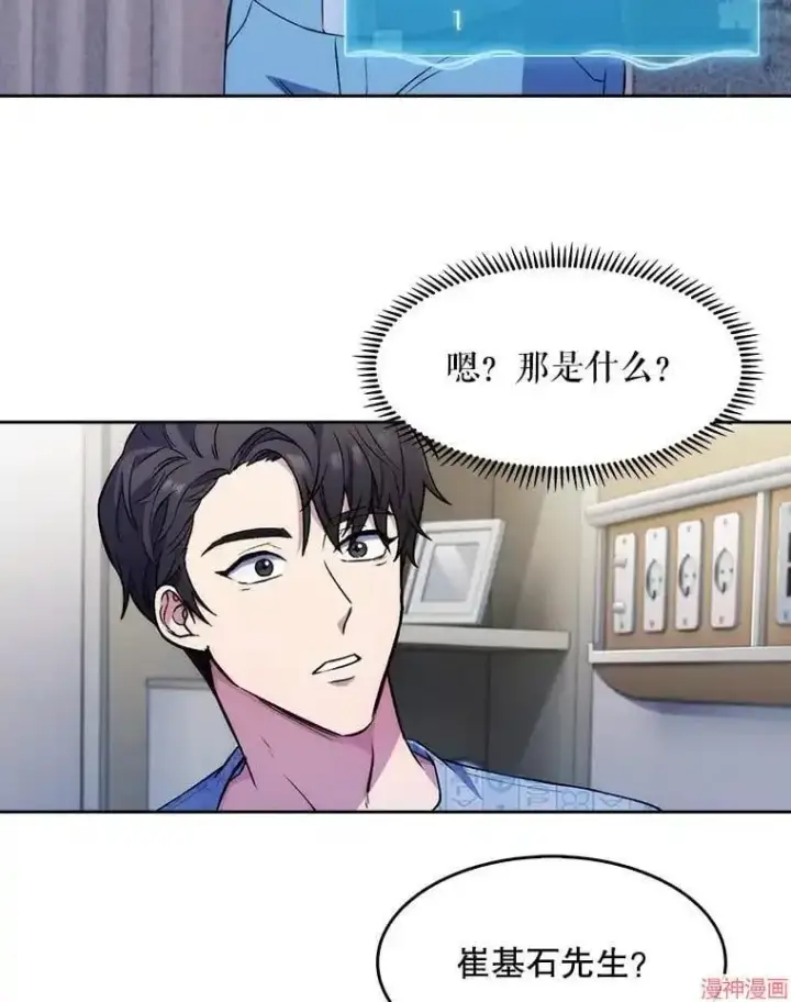 漫画《升级医生崔基石》第1话第132张图