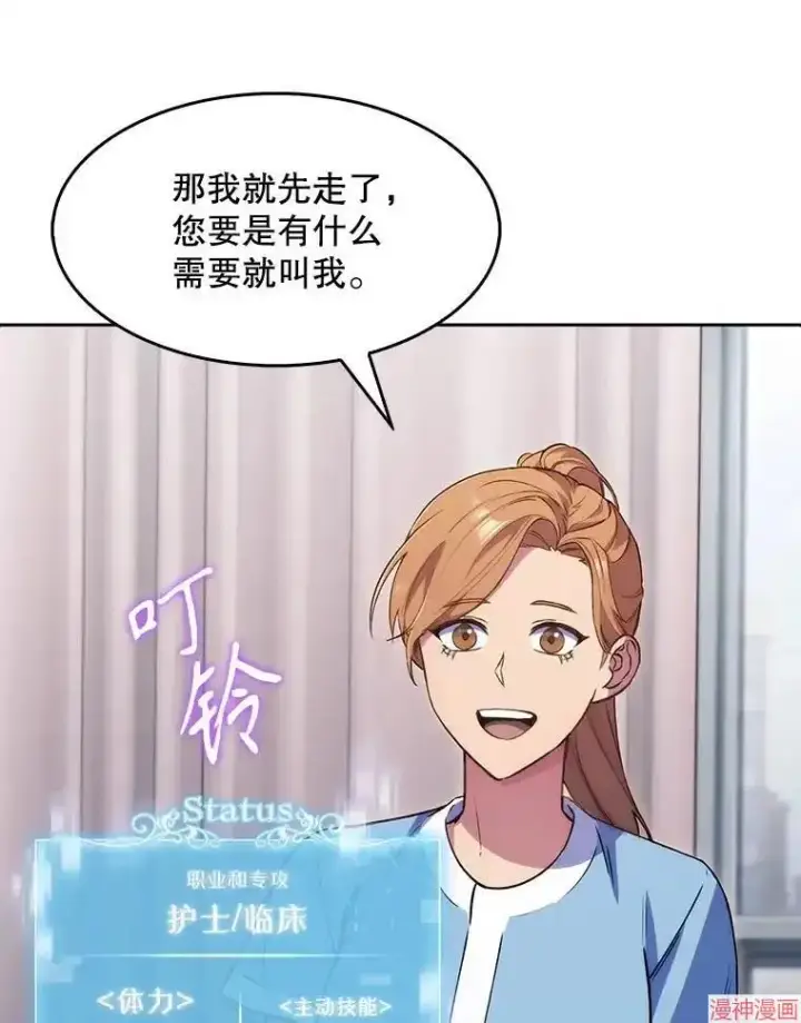 漫画《升级医生崔基石》第1话第136张图