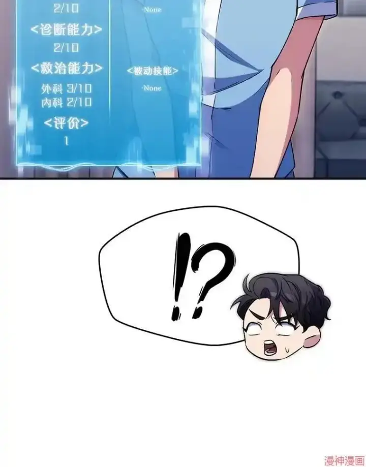 漫画《升级医生崔基石》第1话第137张图