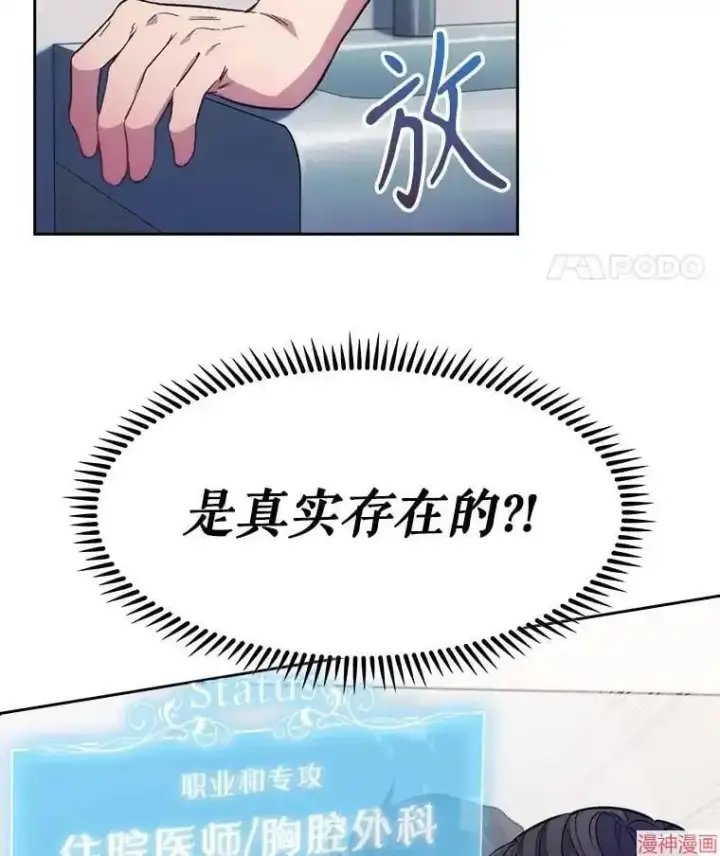 漫画《升级医生崔基石》第1话第145张图
