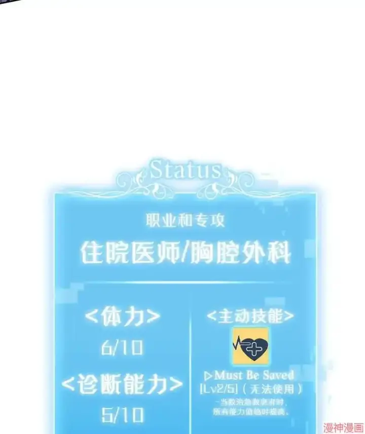 漫画《升级医生崔基石》第1话第147张图