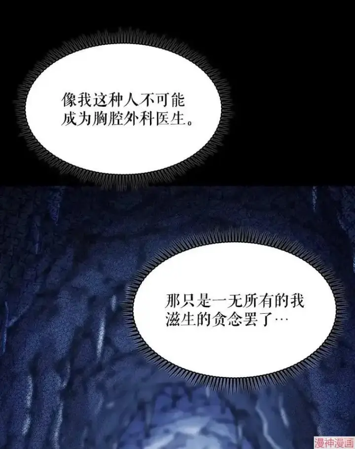 漫画《升级医生崔基石》第1话第20张图