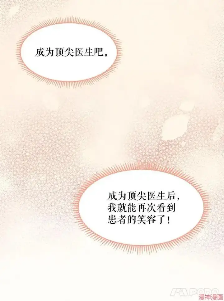 漫画《升级医生崔基石》第1话第36张图